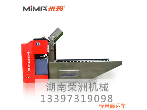 04模具搬運(yùn)車(chē) 04模具搬運(yùn)車(chē)